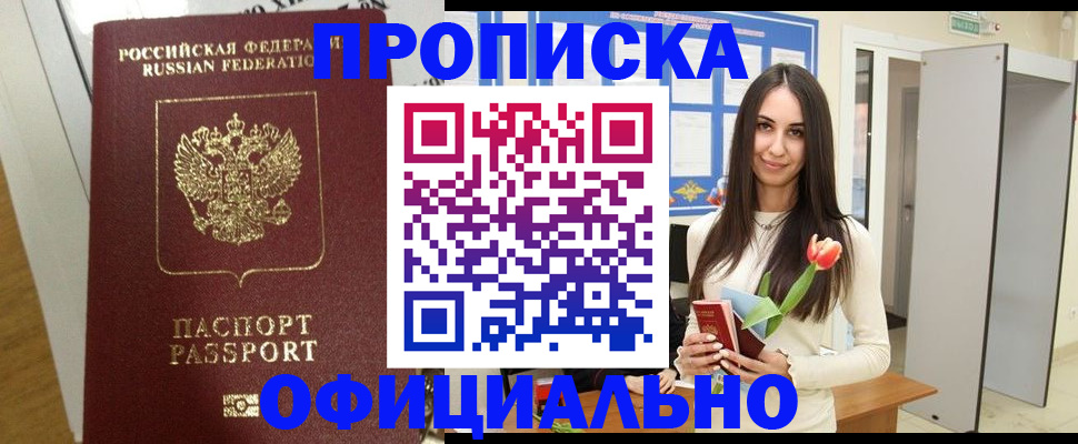 прописка для военкомата в Северодвинске