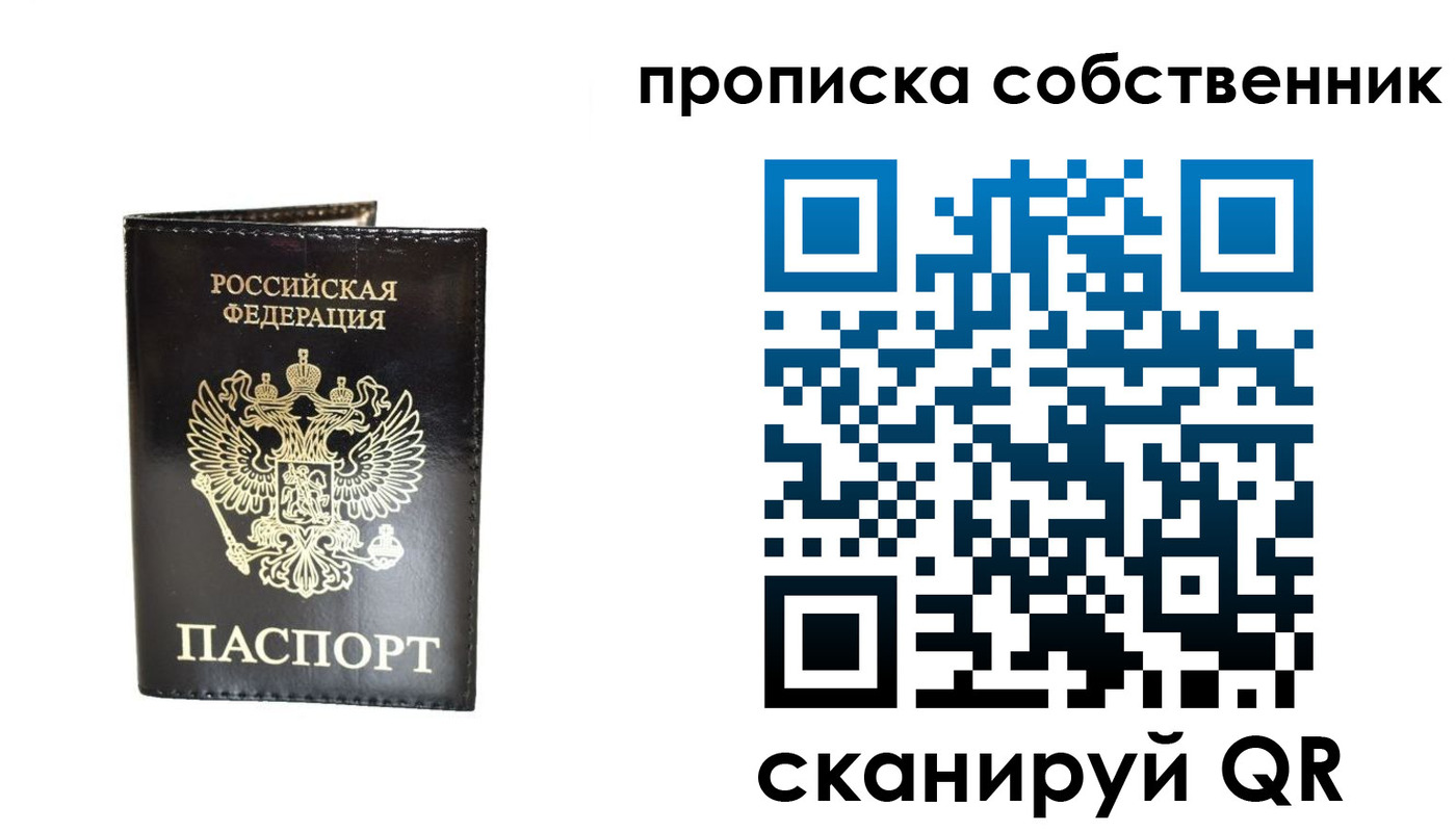 прописка в Северодвинске