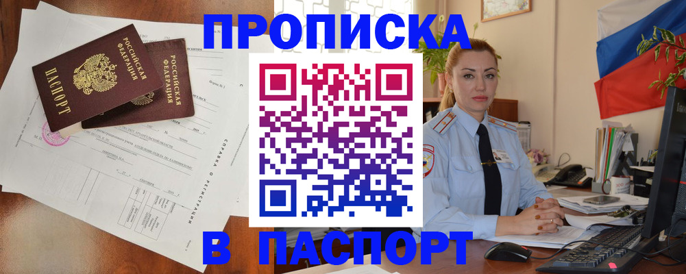 временная регистрация надежно в Северодвинске