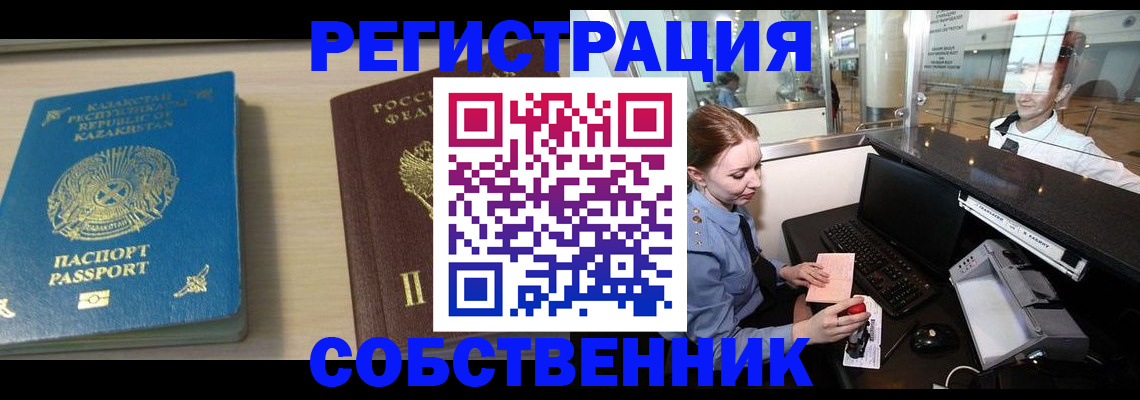 купить прописку в Северодвинске