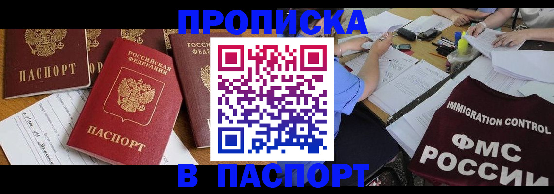 временная регистрация гарантия в Северодвинске