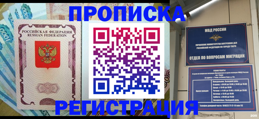 временная регистрация недорого в Северодвинске